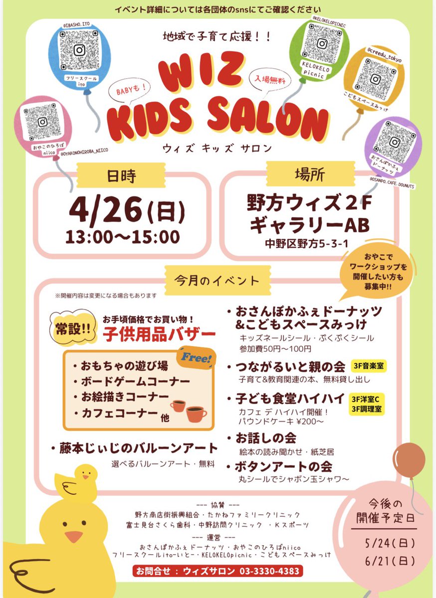 明日はウィズキッズサロンです😍