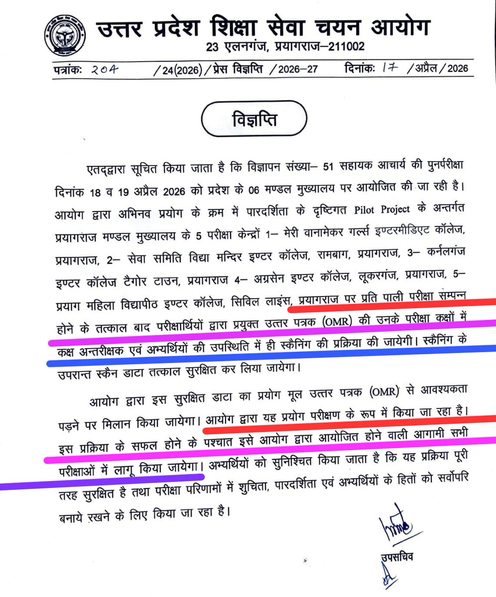 आयोग का नया प्रयोग अब अभ्यर्थियों के सामने ही OMR स्कैनिंग प्रक्रिया की जाएगी, इस प्रक्रिया के सफल होने के पश्चात आयोग द्वारा आगामी सभी परीक्षाओं में लागू किया जाएगा।

क्या लगता है, आयोग का यह फैसला पारदर्शिता बनाए रखने में कारगर साबित होगा??