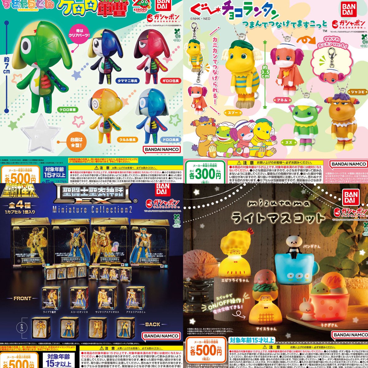 ガチャガチャサラリーマン｜最新ガチャ情報 tweet media