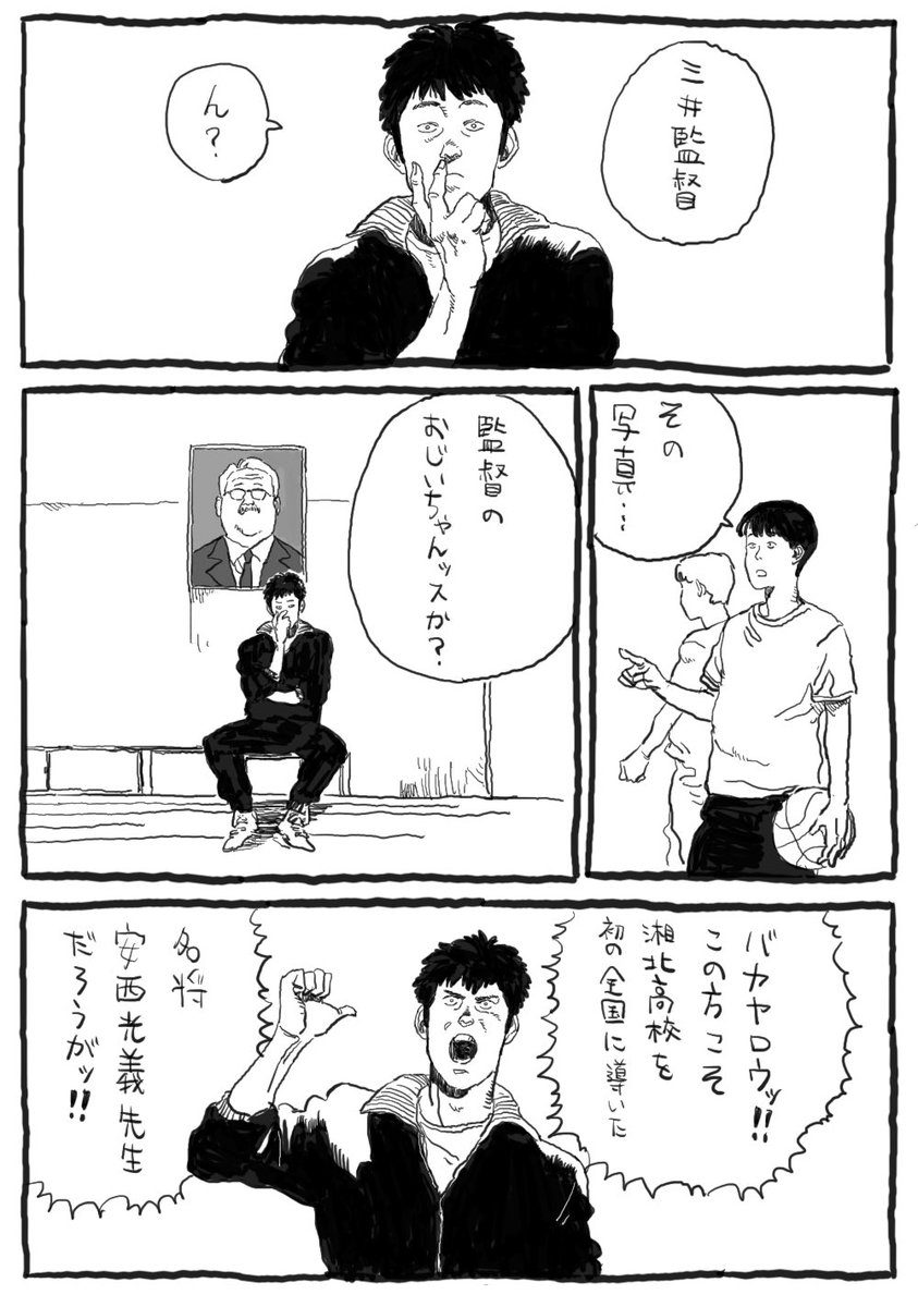 三井寿、ゆくゆくは湘北に帰ってきてほしい。