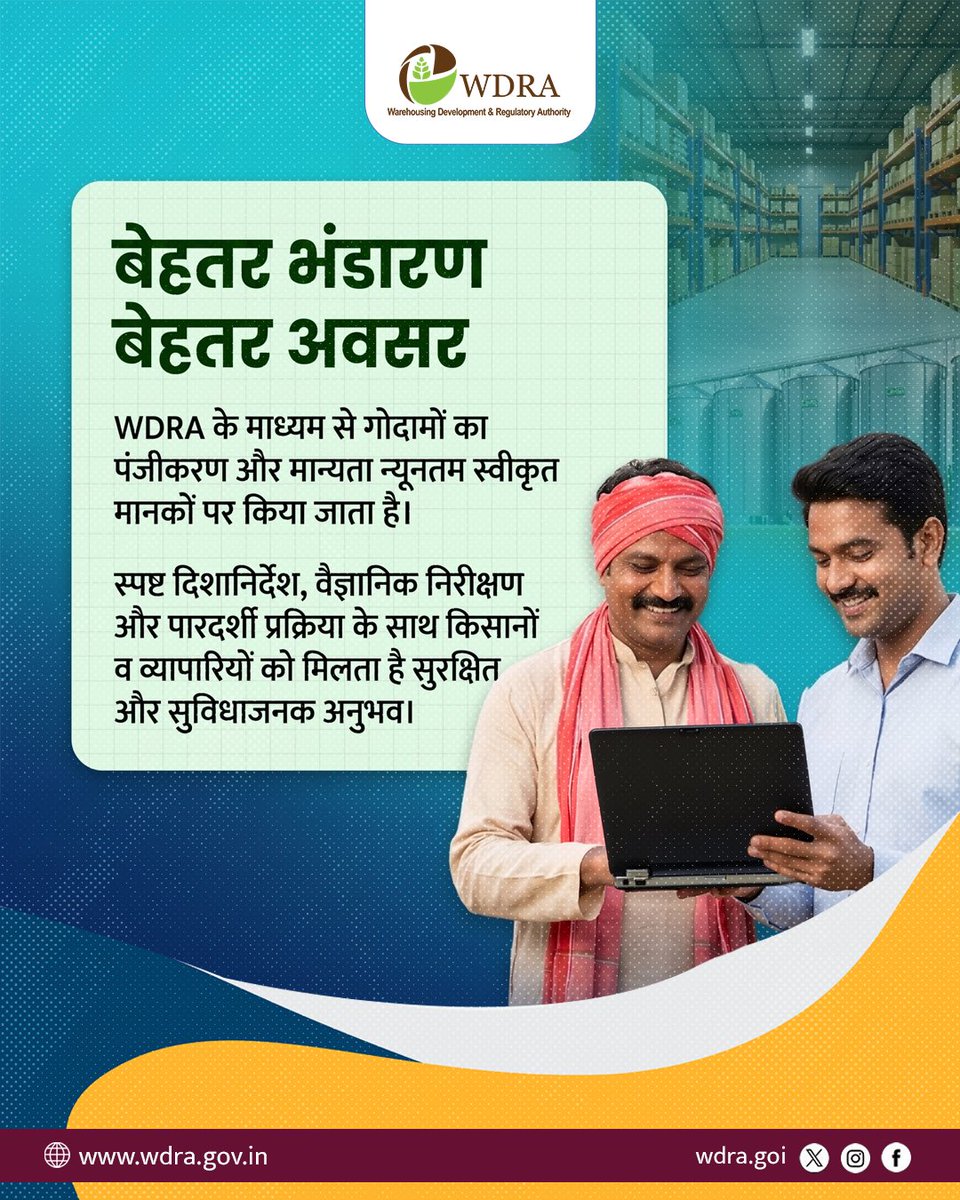 WDRA6's tweet image. बेहतर भंडारण, बेहतर अवसर।
WDRA के माध्यम से गोदामों का पंजीकरण, मान्यता और पारदर्शी प्रक्रिया किसानों व व्यापारियों को देती है सुरक्षित और सुविधाजनक अनुभव।

#WDRA #Warehousing #BetterStorage