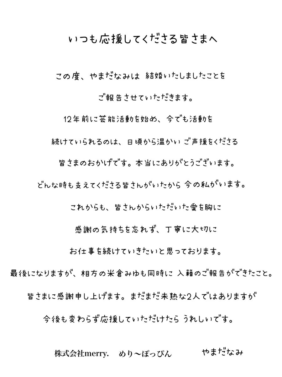 やまだなみ🍑 tweet media