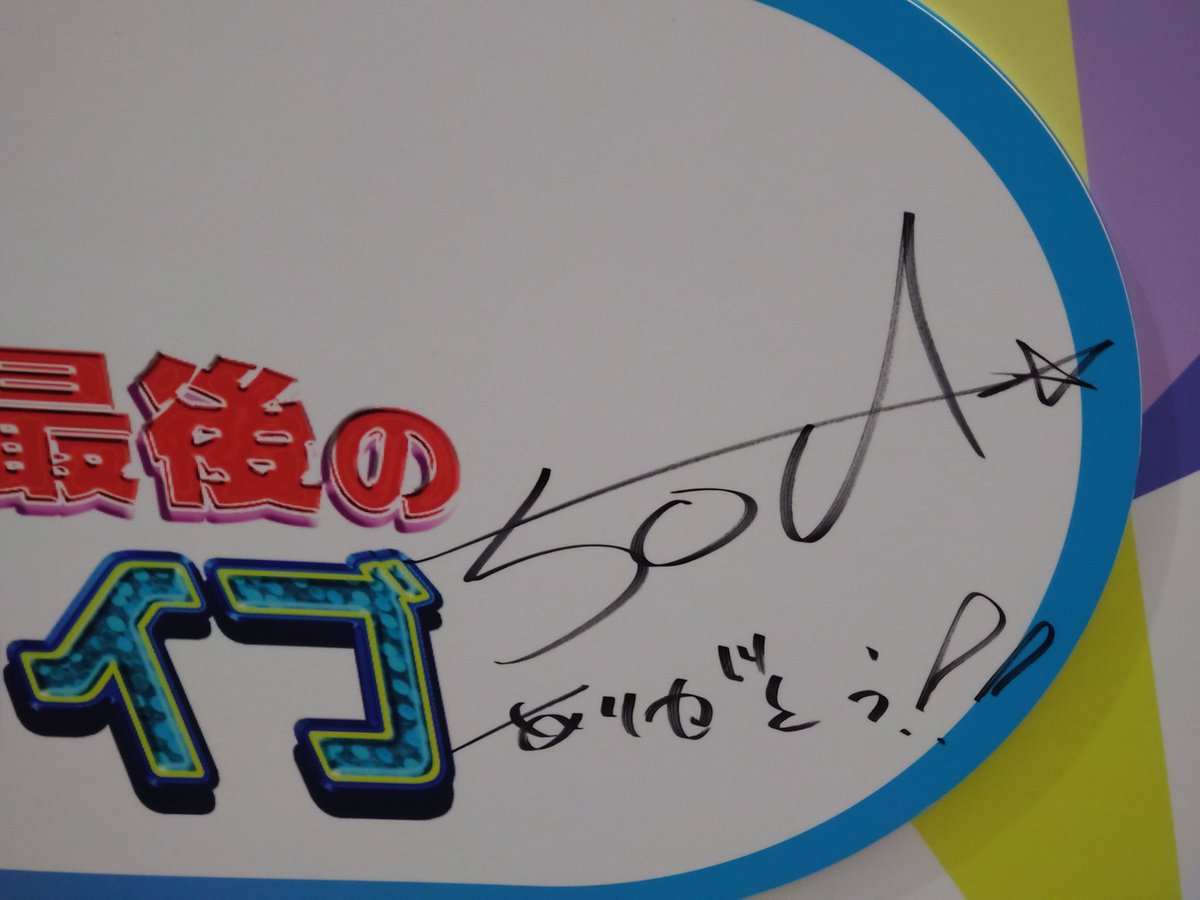 ryu_melon_soda7's tweet photo. 寒いけど面白いし楽しかった！
画像はおすそ分け
#akihotalk https://t.co/AJdYePGRPN