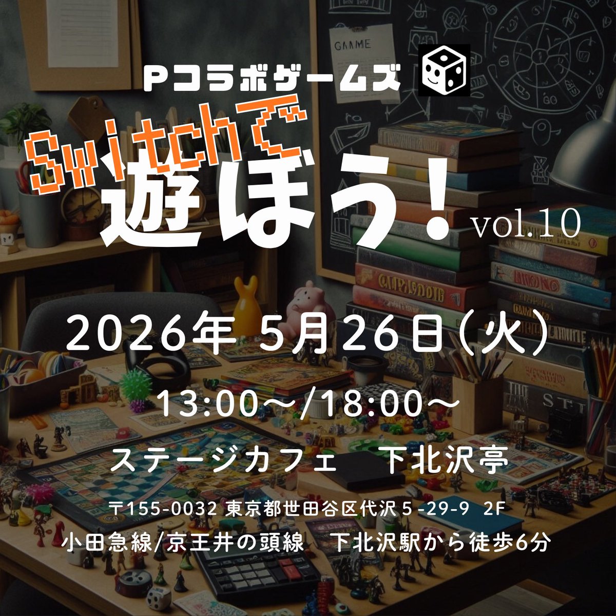PCollabGames's tweet photo. 次回ピコラボゲームズは
5/26（火）@ステージカフェ下北沢亭

ゲストに
松木わかは様
森岡悠様
をお迎えします

前回好評だったため
スクリーンとプロジェクターにSwitchを接続して
お客様と大画面を見ながら遊んでみようと思います

予約フォームは日を改めてお知らせいたします！
#ピコラボ https://t.co/U4xhH0c48j
