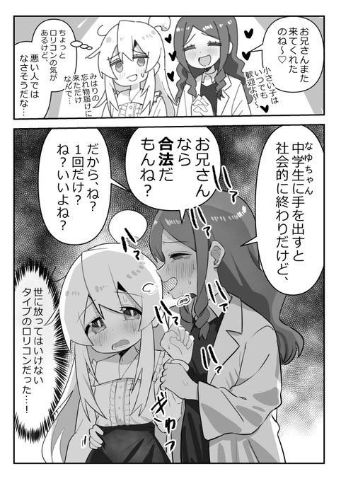 #おにまい 研究室のヤバいお姉さんの毒牙にかかるまひろちゃん 