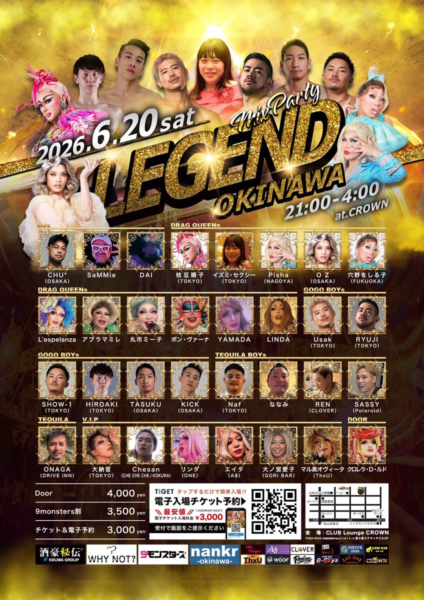 okinawa_legend's tweet photo. 沖縄レジェンド2026夏
1年ぶりの開催‼️

2026.6.20 土曜日
21:00〜4:00
CROWN

Entrance Fee:
4,000 当日
3,500 9モン割
3,000 チケット(ネット予約4/1〜)

https://t.co/Xxt335WfLQ

お早めに

DJ
CHU* (OSAKA)
SaMMie
DAI

Dragqueen
枝豆順子 (TOKYO)
イズミ・セクシー (TOKYO)
Pisha (NAGOYA)
OZ (OSAKA)
穴野をしる子 (FUKUOKA)
L'espelanza
アブラマミレ
丸市ミー子
ボン・ヴァーナ
YAMADA
LINDA

GOGO
Usak (TOKYO)
RYUJI (TOKYO)
SHOW-1 (TOKYO)
HIROAKI (TOKYO)
TASUKU (OSAKA)
KICK (OSAKA)

テキーラ
Naf (TOKYO)
NANAMI
REN
SASSY
ONAGA

VIP
大納言 (TOKYO)
Chesan/CHE CHE CHE(KOKURA)
リンダ/ONE
エイタ/A＄
大ノ宮愛子/GORI BAR
ヒジ川マル美オヴィータ/ThxU

Door
クロレラ・D・ルド