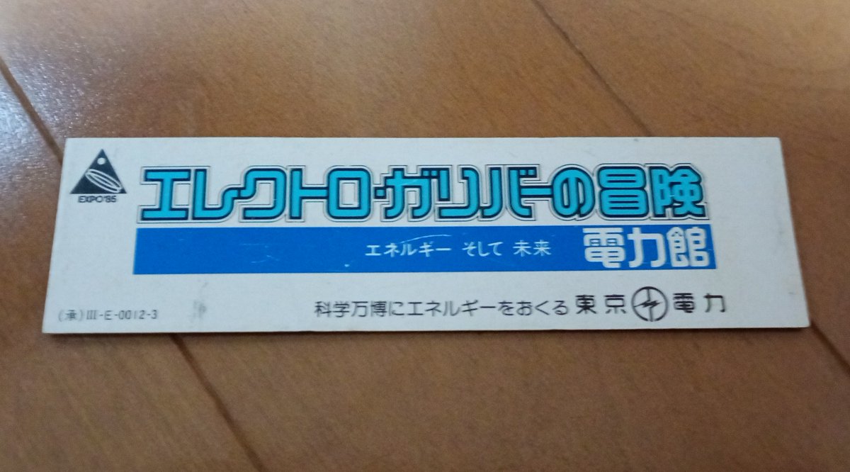 pacman0427's tweet photo. エレクトロ・ガリバー号
#お前らがもう忘れたもの
#つくば科学万博
#EXPO85 https://t.co/d2vEaAqpJt