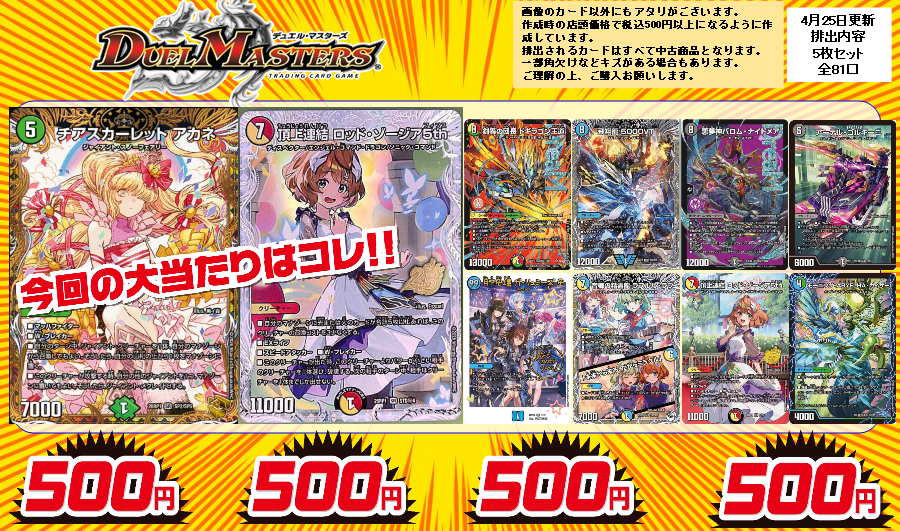 デュエマ 5⃣0⃣0⃣円ガチャ更新】 今回の大当たりは… ✨ﾁｱｽｶｰﾚｯﾄ ｱｶﾈ