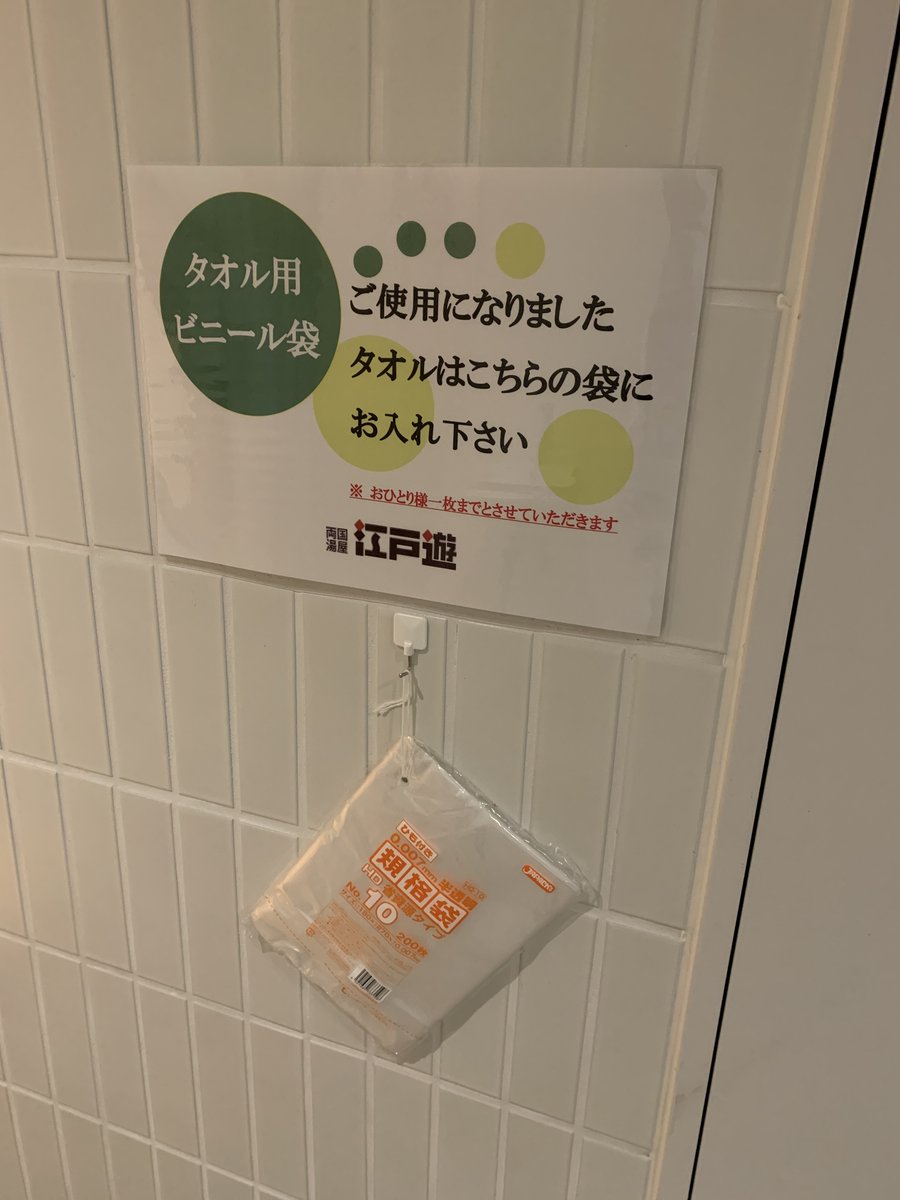 ♨両国湯屋江戸遊♨ (@edoyu_official) / Posts / X