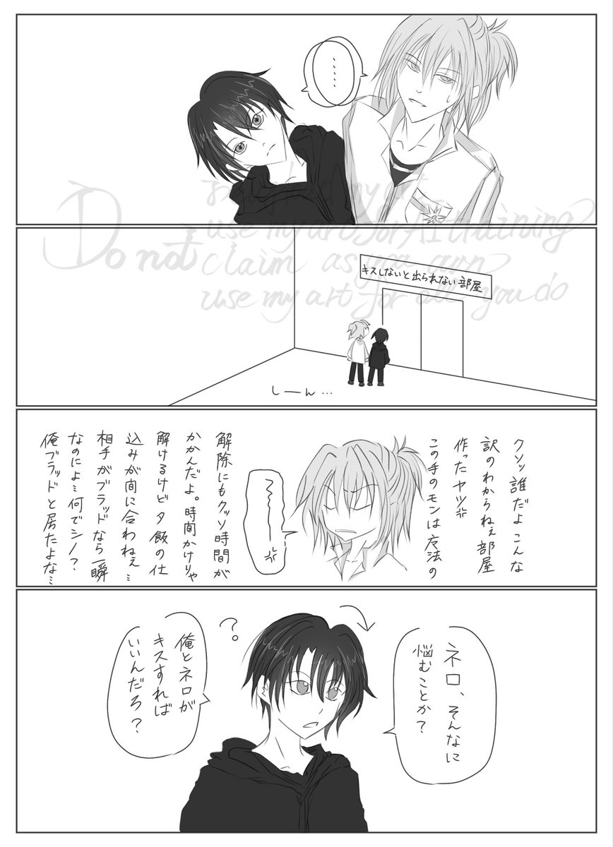 Kyara_Tea's tweet photo. ネロブラネロとヒスシノになる漫画。

⚠︎ネロとシノ、ブラッドリーとヒースがキスしてます。
そこに恋愛感情は無いですが苦手な方はご注意ください。

（？/2）
何ページ続くのだろうか、これ…。 https://t.co/cxkoB0D2GV