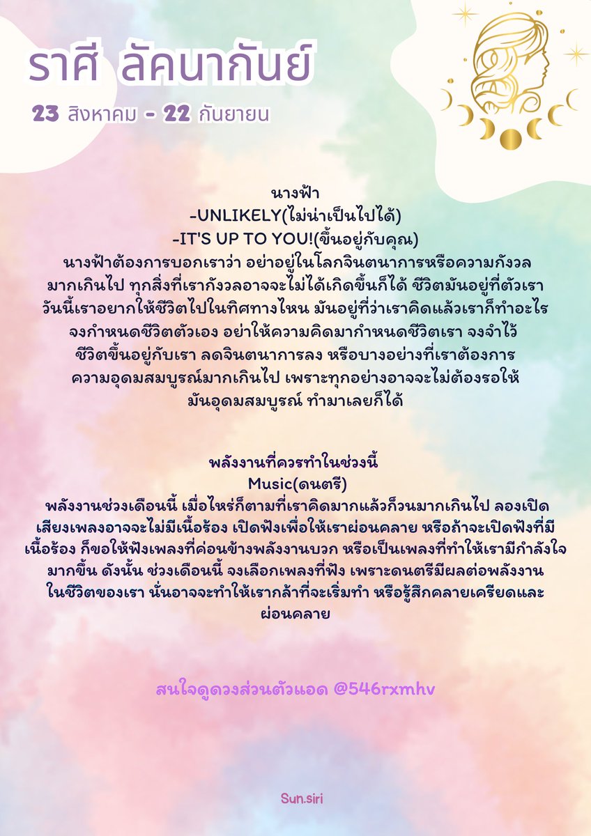 sunsiri777's tweet photo. 💯ดวงประจำเดือนพฤษภาคม
ชาวราศีลัคนากันย์

สนใจดูดวงส่วนตัวแอด @546rxmhv

#ดวงกับsunsiri
#ดูดวง #ดวงรายเดือน #ราศี #ไพ่ยิปซี https://t.co/W6pDLIQow7