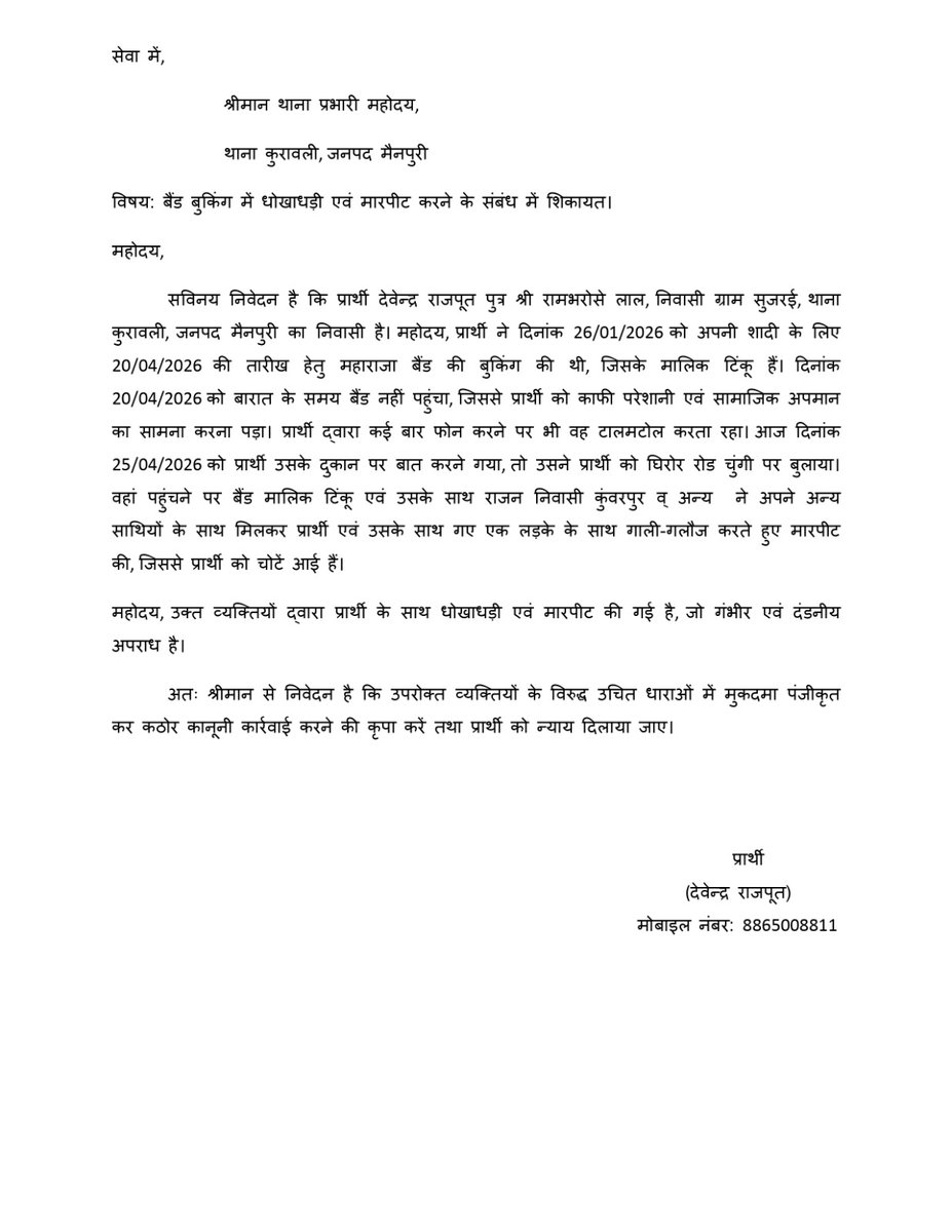 Devendra Rajput tweet media