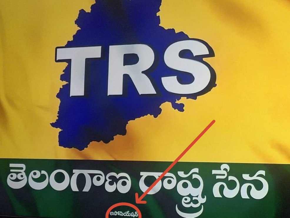 shankar_journo's tweet photo. తెలంగాణ రాష్ట్ర సేన అసోసియేషన్ 👇

పార్టీ నా? అసోసియేషనా? 🤔 https://t.co/jOOGATLLXc