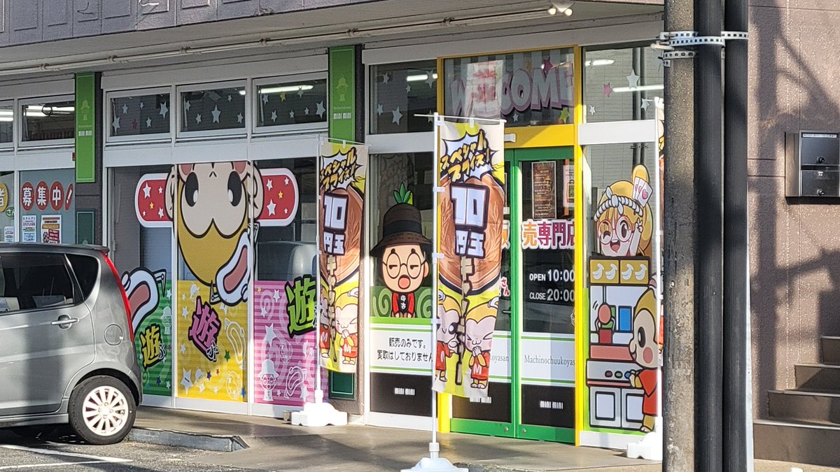近所になんか中古販売店新しくできて行ってみたんだけど、人生で1番