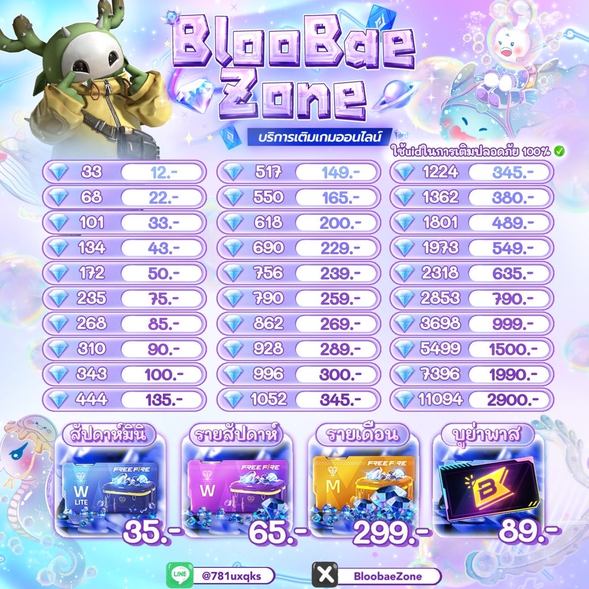 BloobaeZone's tweet image. ปิดเทอมแบบนี้
ของมันต้องมีแล้วมั้ยยย🤣
ทักมาสอบถามกันก่อนได้น้าา กระซิบว่าแอบมีส่วนลดให้ลูกค้าใหม่ด้วยนะคะ😚🤭
#rov #Freefire #เติมเกม #คูปองrov #เพชรfreefire