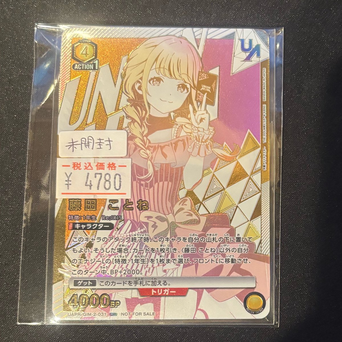 ユニオンアリーナ】 学マスよりカード入荷しました🏫 藤田ことね