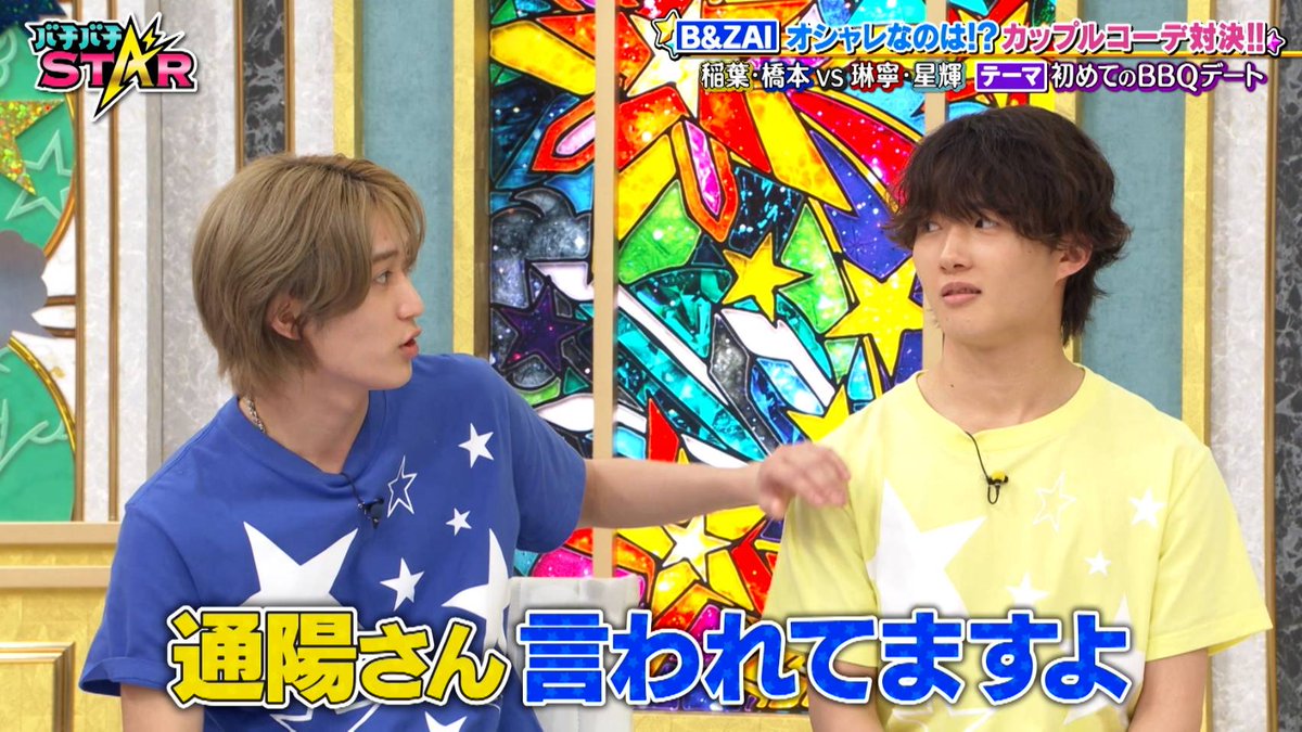 bachistar_ex5's tweet photo. #バチバチSTAR
本日もご視聴いただき
ありがとうございました⭐️

見逃し配信はこちらで⚡️

📺️TVer
https://t.co/ng8IspWwZl

📺️テレ朝動画
https://t.co/Q6q8PSjhjx

#ジュニア 
#BandZAI https://t.co/cimlptka0A