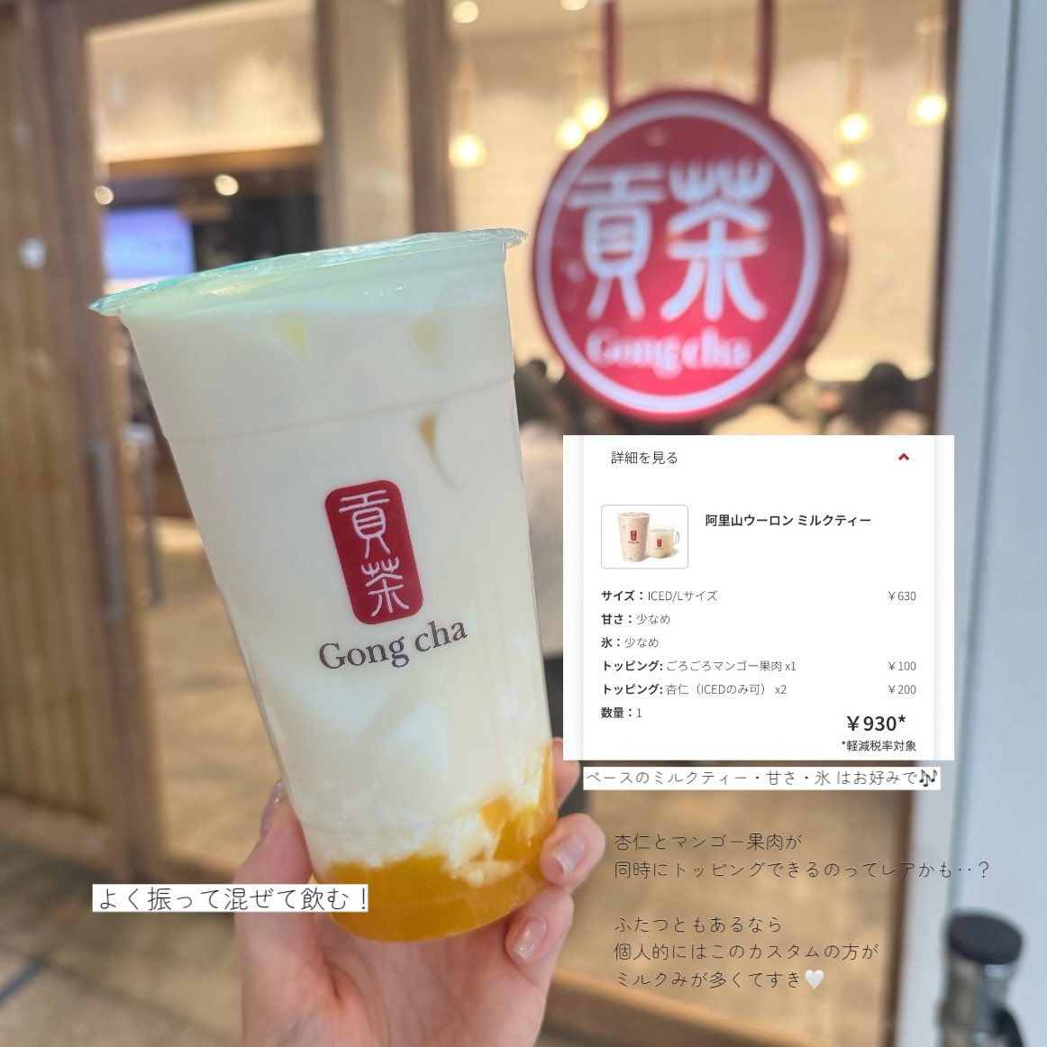 6______6p's tweet photo. ゴンチャの期間限定
杏仁トッピングが出たら
絶対に飲むLサイズカスタム

いま同時にマンゴー果肉トッピングもあるから
すきなミルクティーと杏仁とあわせるカスタム

似てるようでちがうふたつを飲み比べ🤍

#飲んだよゴンチャ https://t.co/zUlQWYOnNK