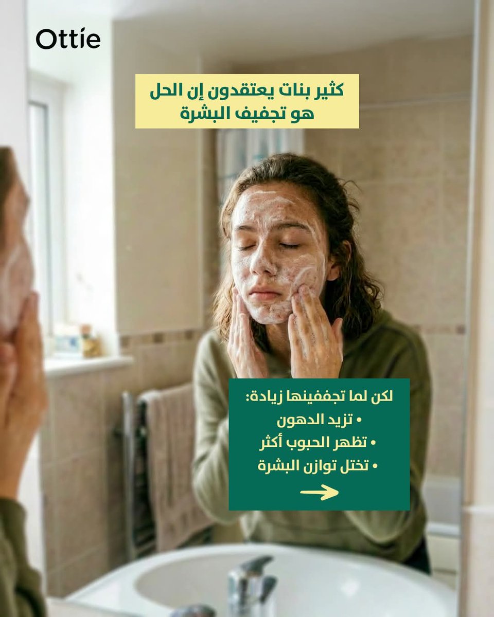 dovacare's tweet photo. أكبر غلطة تسوينها مع بشرتك الدهنية؟
تحسبين إنك إذا جففتيها بزيادة بتختفي الحبوب؟ بالعكس
الحل التوازن مع مجموعة Tea Tree Yuja من Ottie
تعالج بالبكتيريا، تفتح آثار الحبوب، وتهدئ البشرة
عناية ذكية لبشرة متوازنة
متوفرة على نون وأمازون وترنديول ونايس ون وWhites ومخازن عناية ونينجا https://t.co/niEBiRBnXa