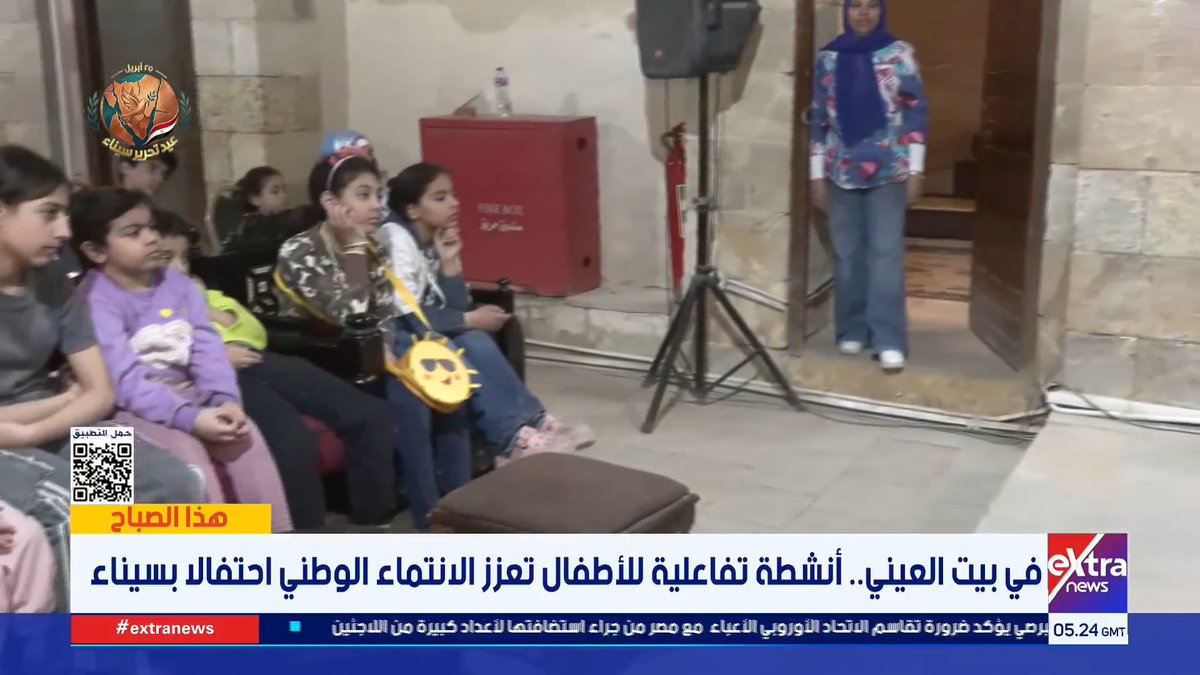 في بيت العيني.. أنشطة تفاعلية للأطفال تعزز الانتماء الوطني احتفالا بسيناء #عيد_تحرير_سيناء 