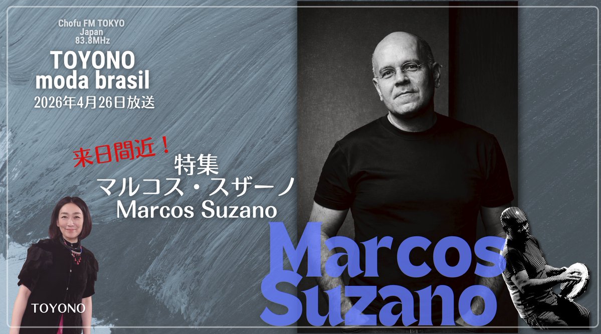 ラジオ番組【TOYONO moda brasil】 tweet media
