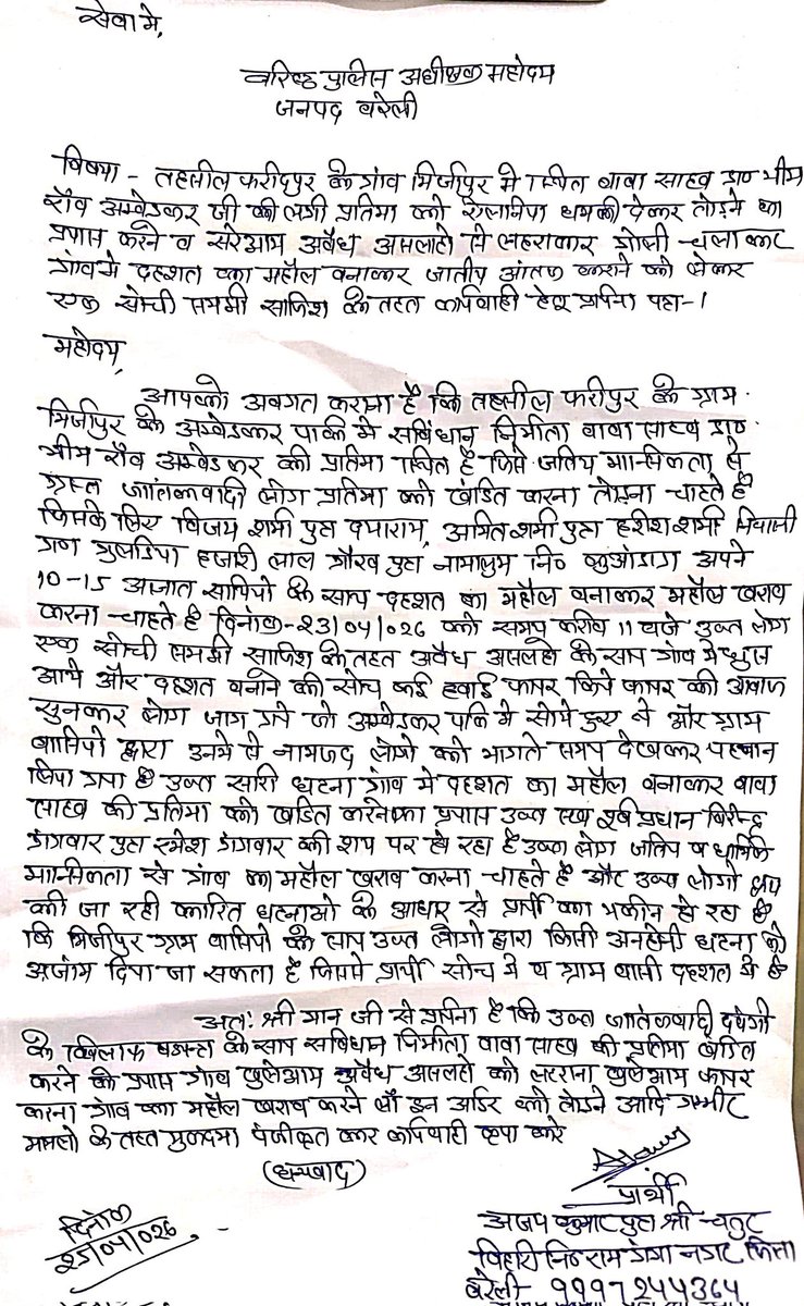 AjayPradhanASP's tweet photo. @Uppolice उक्त प्रकरण में गंभीरता से ले संज्ञान किसी बड़ी घटना के जिम्मेदार @bareillypolice होगी जातंकवादी दबंगों की खुलेआम दहशत फैलानी की सोच गांव व क्षेत्र का माहौल खराब कर रही है जिससे किसी बड़ी घटना होने की आशंका है @dgpup @myogiadityanath जी तत्काल संज्ञान लेकर FIR दर्ज कराए https://t.co/shBPE7pMqJ