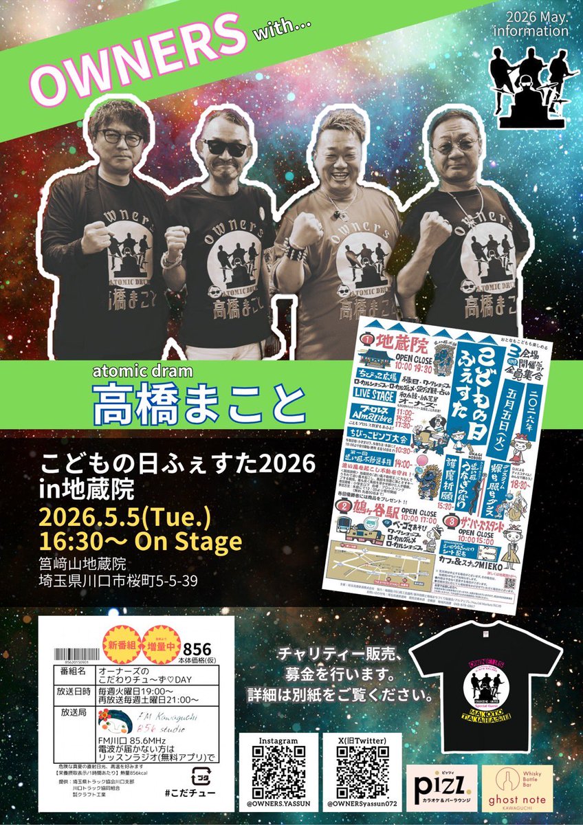 OWNERS やっすん ☆FM川口毎週火曜日19時〜『こだチュー』放送中♪ tweet media
