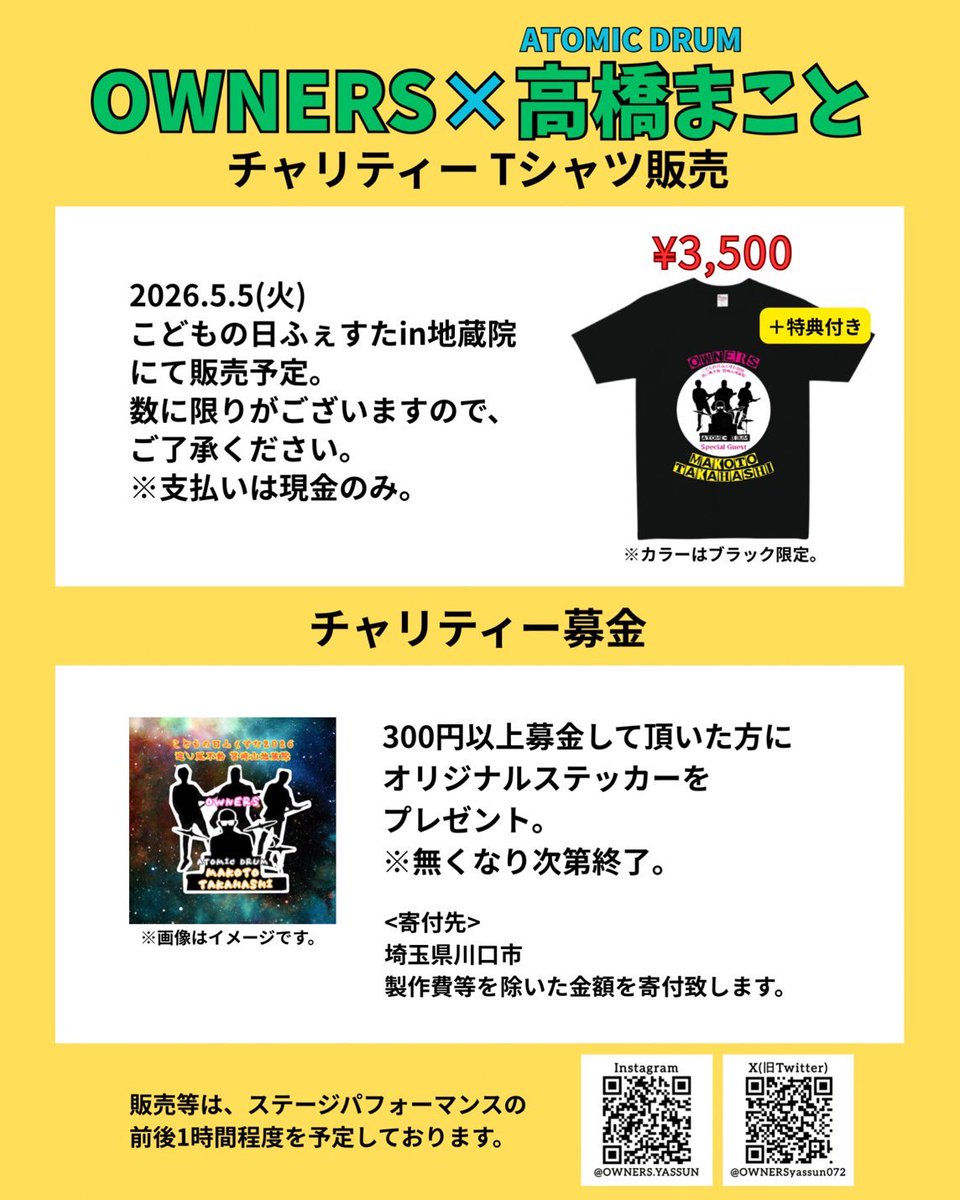OWNERS やっすん ☆FM川口毎週火曜日19時〜『こだチュー』放送中♪ tweet media