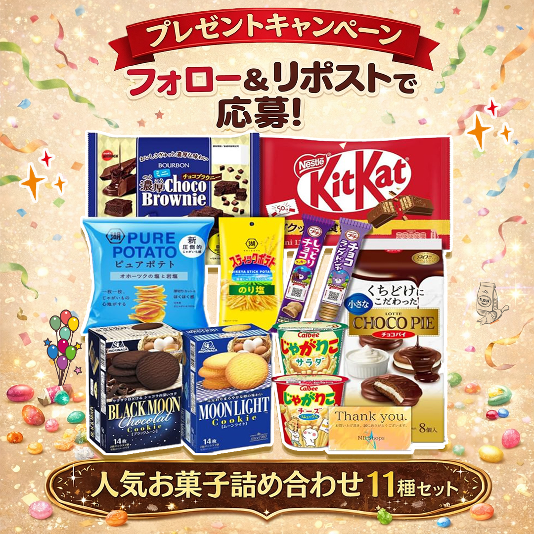 🐱NEKOのプレゼント企画🍭 今日はどれから食べるにゃ？🐾 【人気お菓子