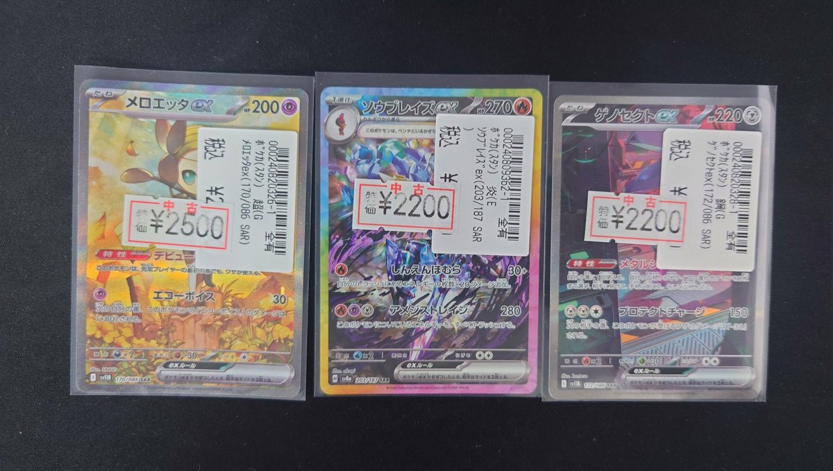 ⚡ポケモンカード⚡ 特価品のご紹介です❗❗ メロエッタex(SAR)(170