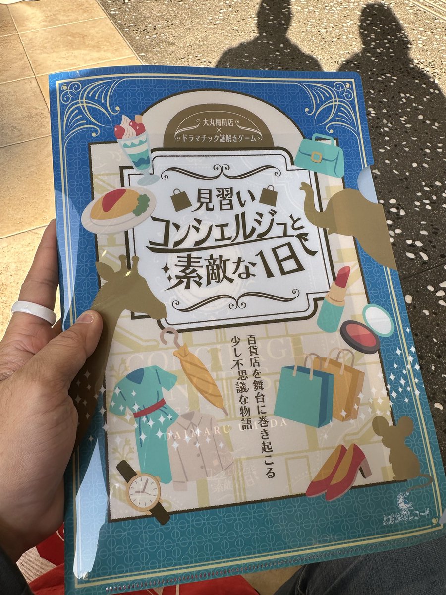 oidemaseSS's tweet photo. 朝からオモウマランド
大丸でコンシェルジュ
茶屋町で謎めぐりの3本立て終了 https://t.co/fb64v6yAs3