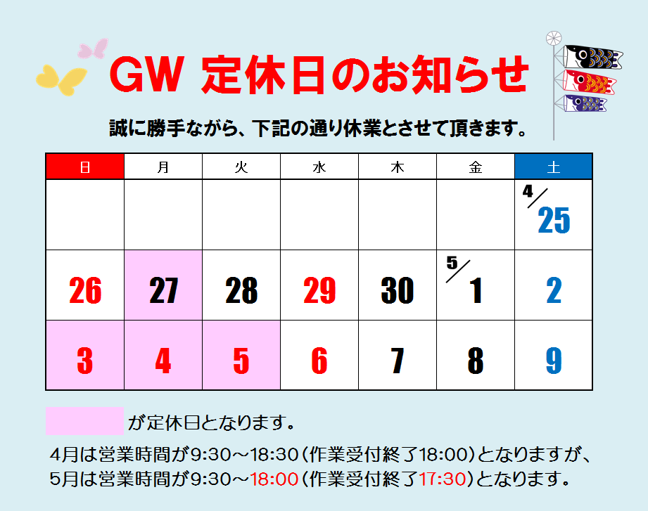 tg_ngt's tweet photo. 【GW定休日のお知らせ🎏】
タイヤガーデン柏崎店です！
GW中の営業日は下記の通りとなっております。
営業日にメンテナンスなどでぜひご来店下さい🚗 https://t.co/DcYQUHK0xz