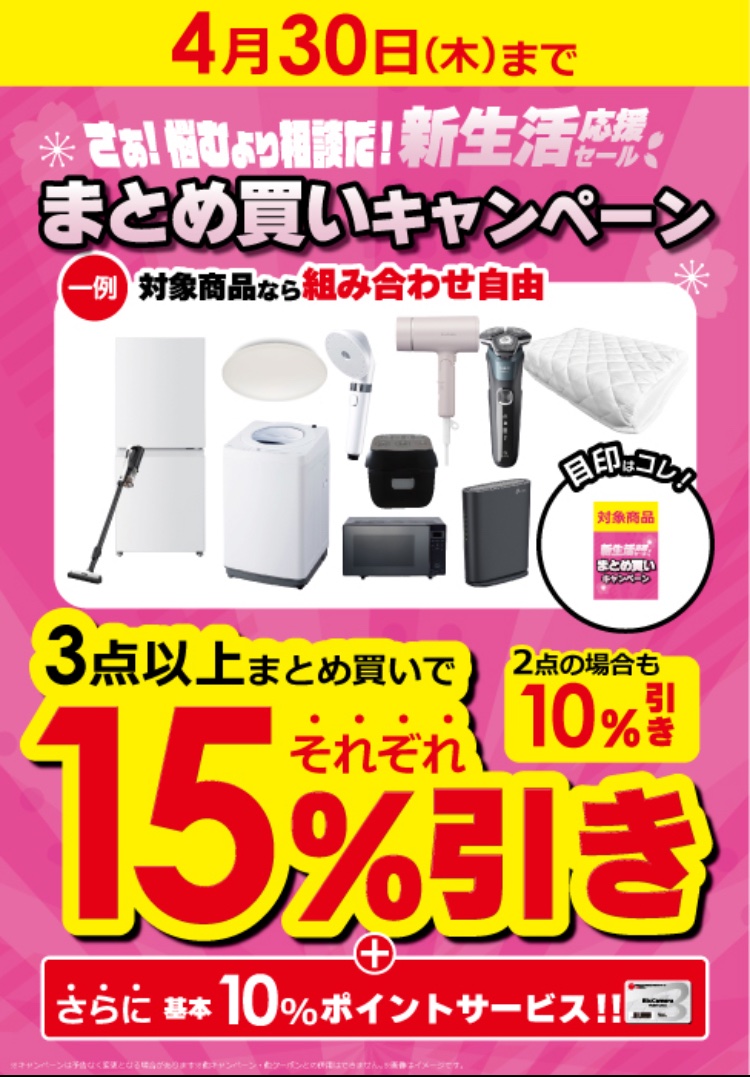 それぞれ100円！(同時購入時) 新生活3点セットは 4/30(木)まで❗️̑̑દ=๑๑(੭˃͈⍵˂͈)੭ ＼ 新生活
