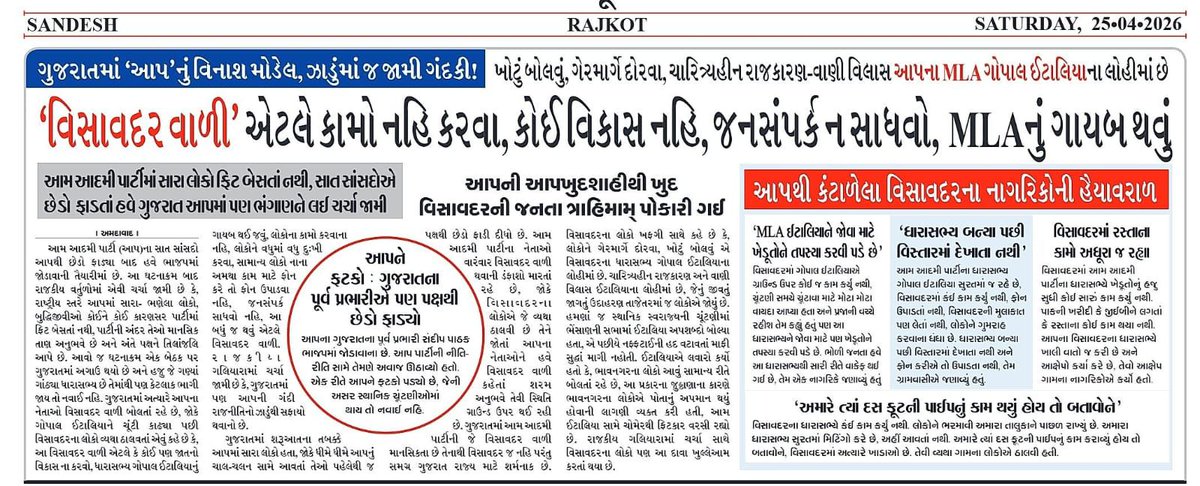 BJP4Karnavati's tweet photo. ગુજરાતમાં 'આપ'નું વિનાશ મોડેલ, ઝાડુંમાં જ જામી ગંદકી! https://t.co/4IYqnbe68a