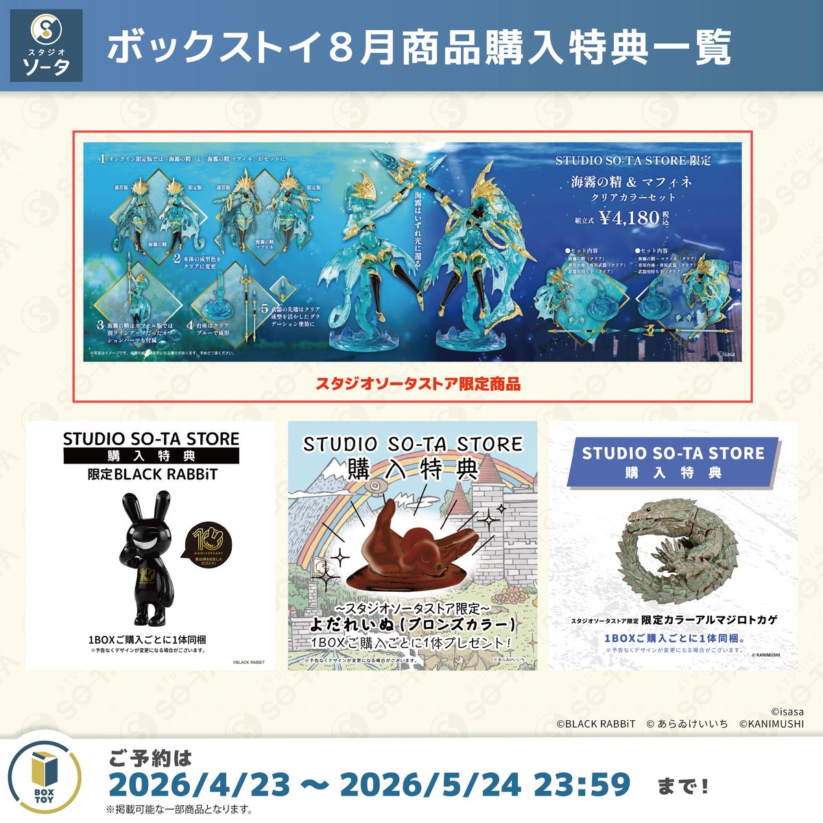 🗓️2026年8月発売予定商品 ただいまご予約受付中です✨ 🛒商品一覧は