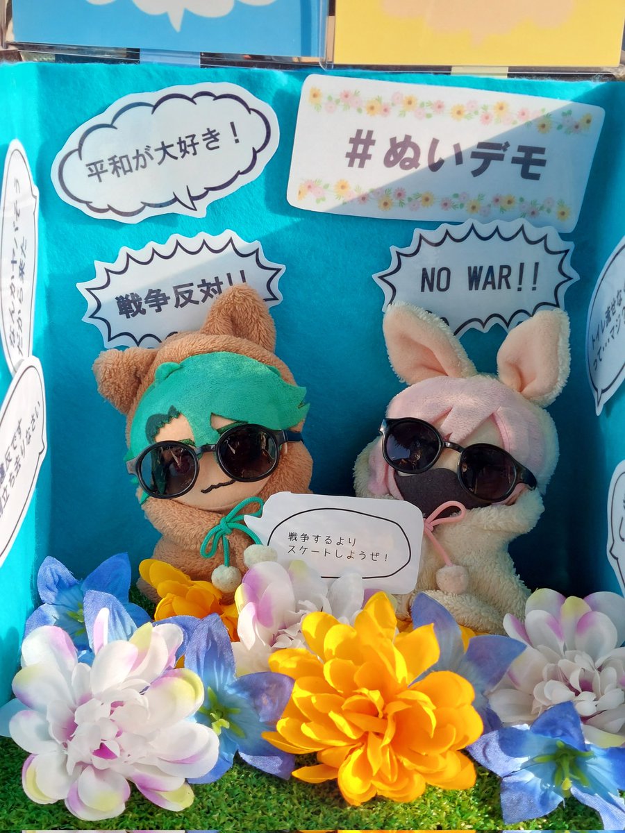 体調微妙なので途中で帰るかもですが参加中です！
ぬい撮りコーナーもあるよ。18:00まで。
#桜木町反戦サイレントスタンディング0425