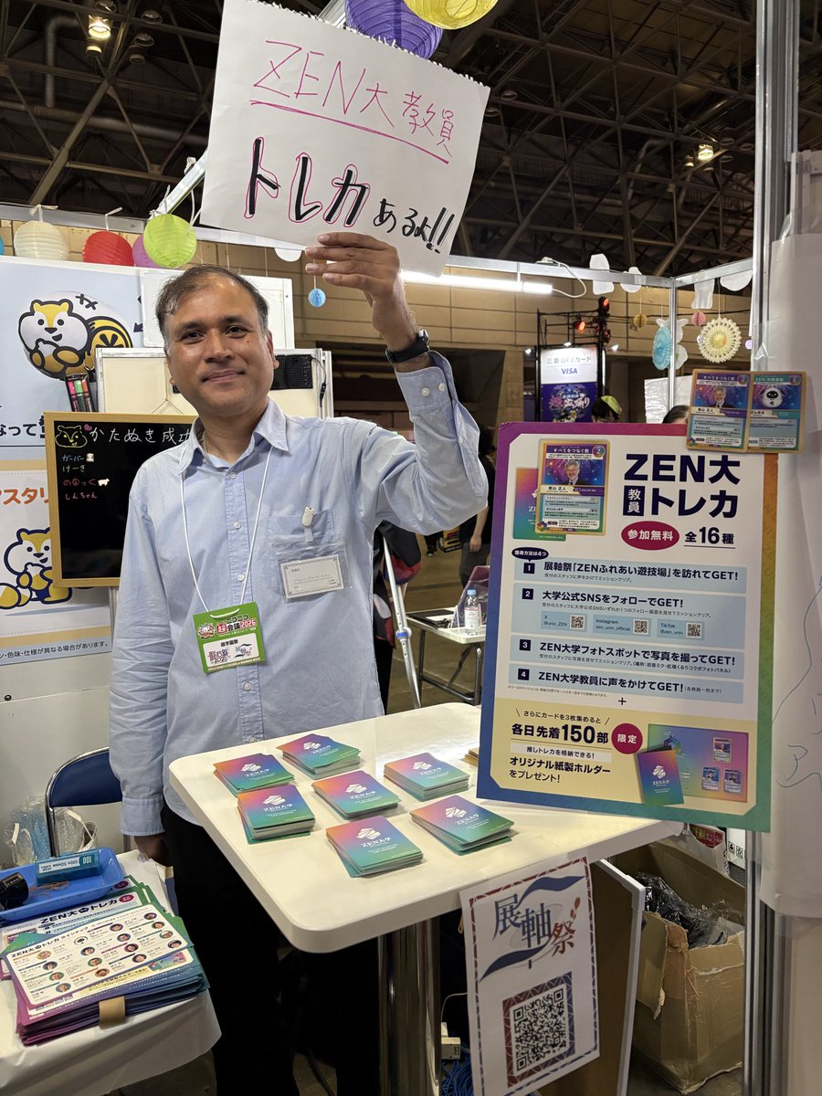 ZEN大教員トレカをもらえる条件は4種類💁 無料でもらえますので、 #展
