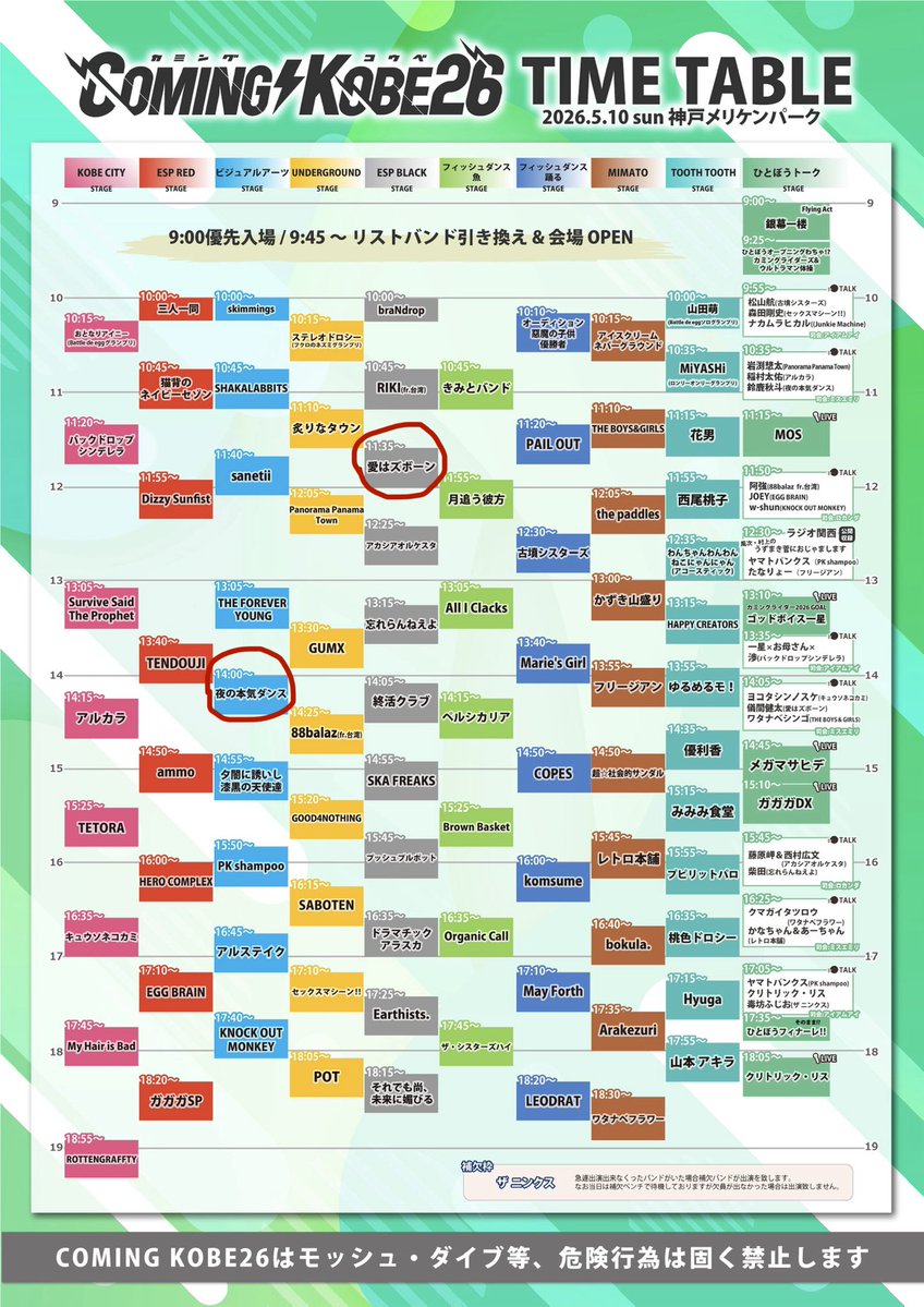 カミコベは愛はズと夜ダンで出演しますよろしくお願いします〜
