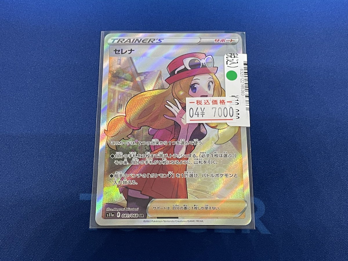 ポケモンカード傷あり特価商品のお知らせです🎶 セレナ 081/068 SR