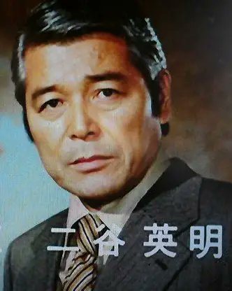 好きな役者さん149
元 日活ニューフェースの二谷英明さん。何と言っても特捜最前線(1977年〜)神代恭介警視正！他の刑事ドラマとは別のボス姿は、自分の上役なら良かったろうとTVを観る度どれだけ思ったか。
マイティジャック(1968年)当八郎隊長、片翼だけの天使(1986年)越路玄一郎の奮闘ぶりも捨て難い