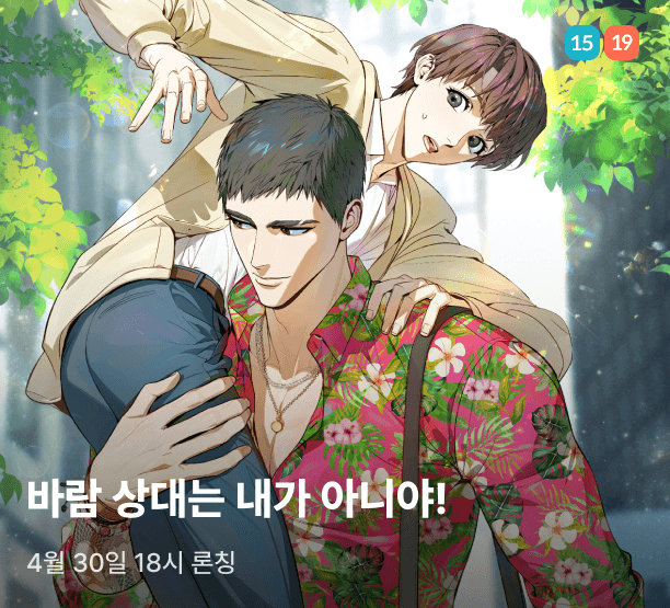borimustache's tweet photo. 헉, 5월 Top-Tier 신작 티저로 제 신작이 선공개되었네요!
<바람 상대는 내가 아니야!> 라는 현대 오메가버스 알파공X베타수 로맨틱코미디 BL로 찾아뵙게 되었습니다 🙇‍♀️
4월 30일 공개 예정이고, 미리 5화까지 나와 있으니 궁금하신 분들은 보시고 이벤트도 참여해주세요 😘

https://t.co/rdqiqqULiD https://t.co/GFE3zj9MPq
