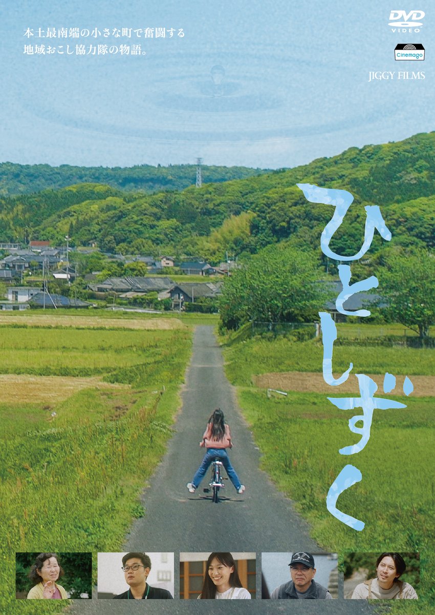 山下大裕｜映画『ひとしずく』監督 tweet media