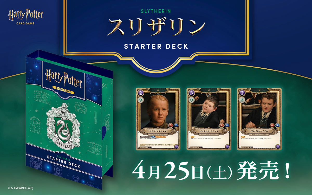 ハリー・ポッター カードゲーム本日発売🎊 ＼ #ハリポタ に登場する