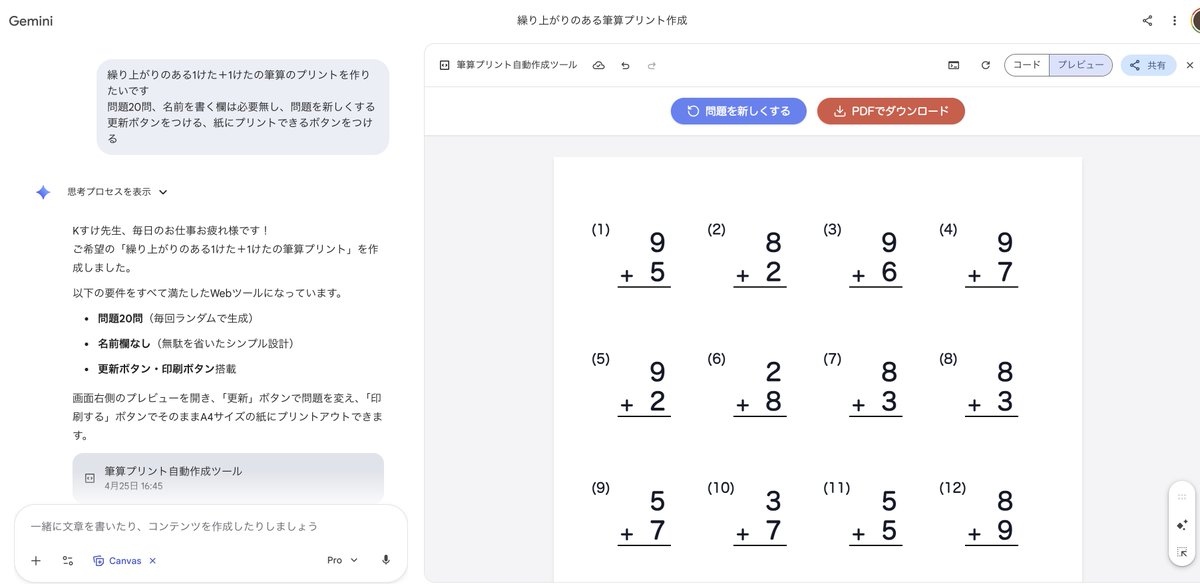 現在、繰り上がりなしの筆算をしています
来週繰り上がりがあるたし算になります
その前に、1けた+1けたで筆算に慣れてもらうために、プリントを作りました
Geminiでいくらでも生成できます
便利ですね♪