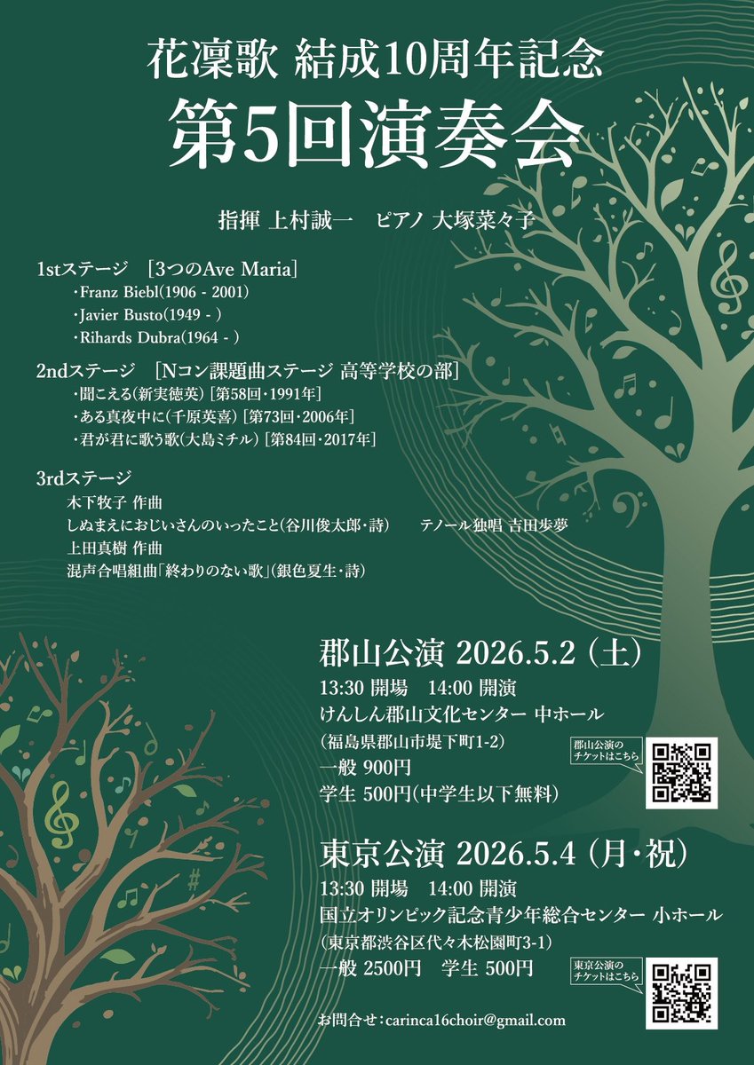 asakafemaleTYO's tweet photo. 後輩O君と、正美先生の郡高時代の教え子上村君と花凜歌の団員のF君が❗️

⭐️ 花凜歌 第5回演奏会 -The Final-⭐️

5/2 けんしん郡山文化センター(中)
　14:00開演
　郡山公演チケット
　一般900円

5/4 オリンピックセンター(小)
　14:00開演
　東京公演チケット
　一般2500円
https://t.co/m5JWwT62Ed https://t.co/5TCcZp47dl