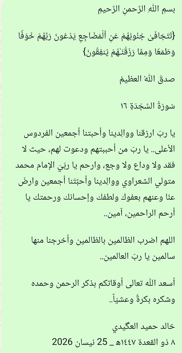 #دعاء #صلاة_التهجد 

اللهم اضرب الظالمين بالظالمين وأخرجنا منها سالمين يا ربّ العالمين..