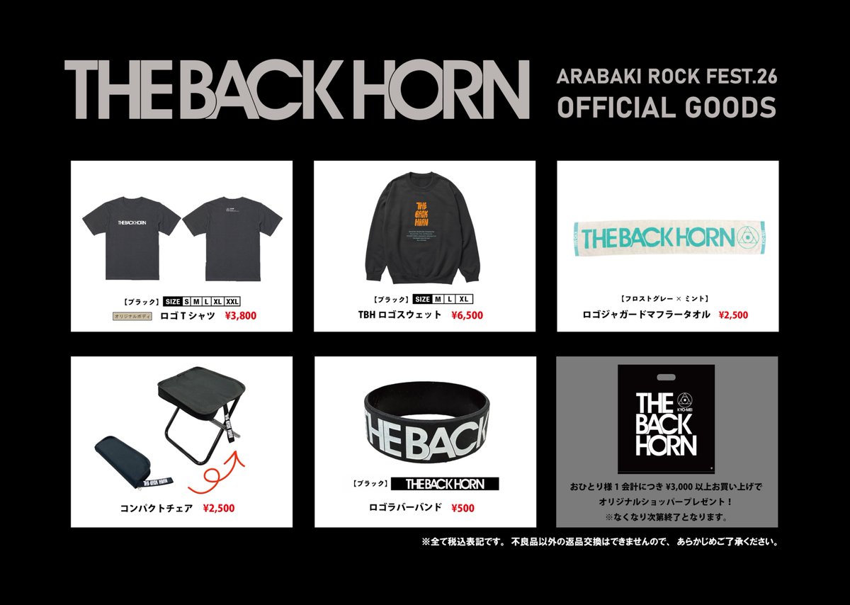 明日のLIVE］ 「ARABAKI ROCK FEST.26」 🗓️4/26（日） 📍エコ