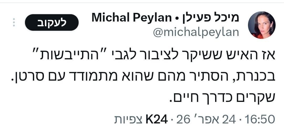 ימית מלול ינאי tweet media