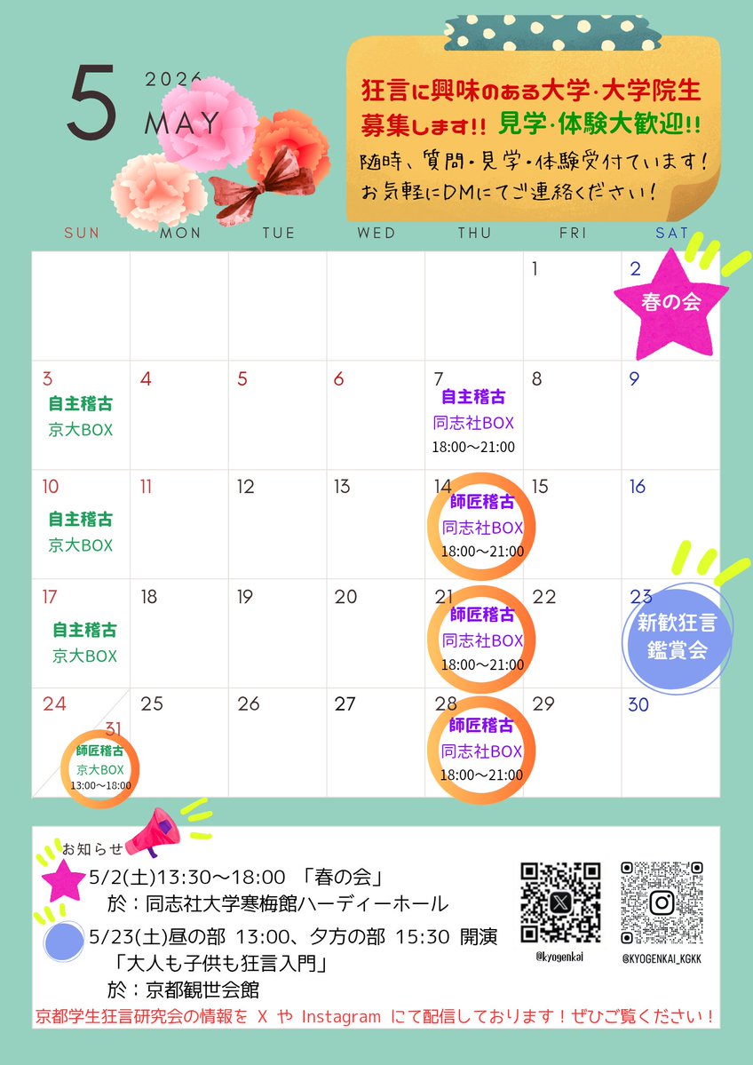 京都学生狂言研究会KGKK tweet media