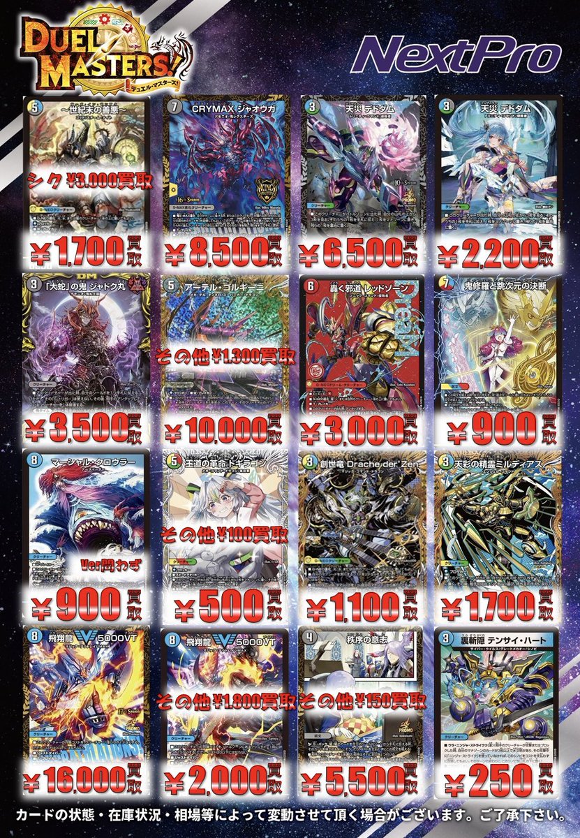 🌟#デュエマ ピックアップ買取情報🌟】 環境デッキパーツ超絶大募集中